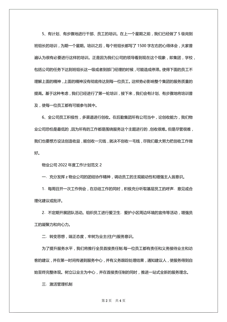 物业公司2022-2023年度工作计划范文_第2页