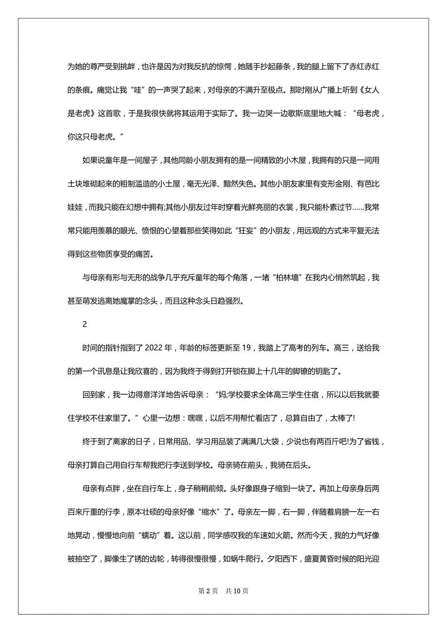 爱的故事2022-2023集锦_第2页