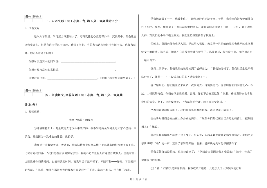 赣南版2022年小学六年级语文下学期过关检测试卷-含答案_第3页