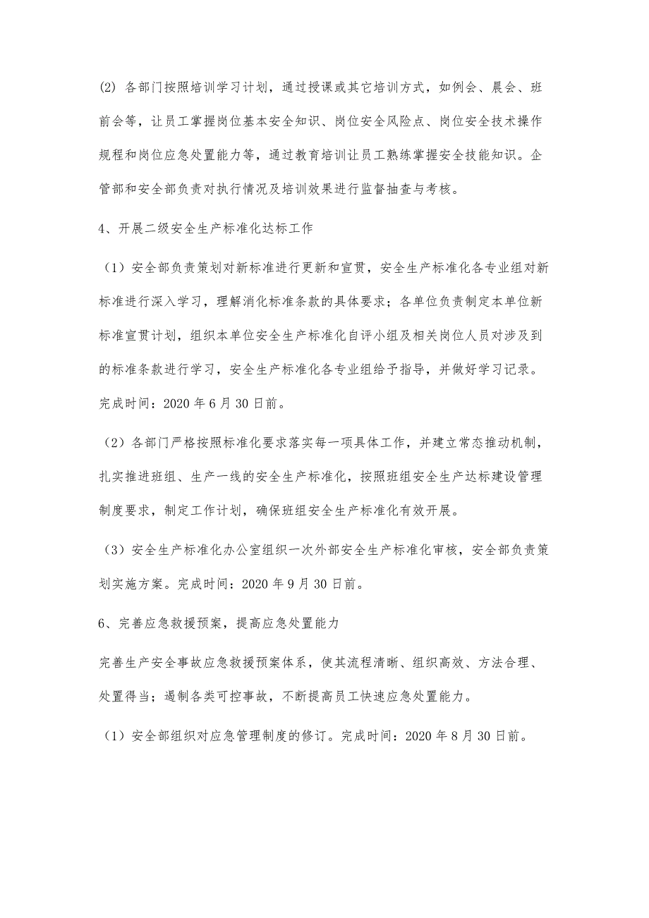 企业安全生产管理工作计划(最新)_第4页