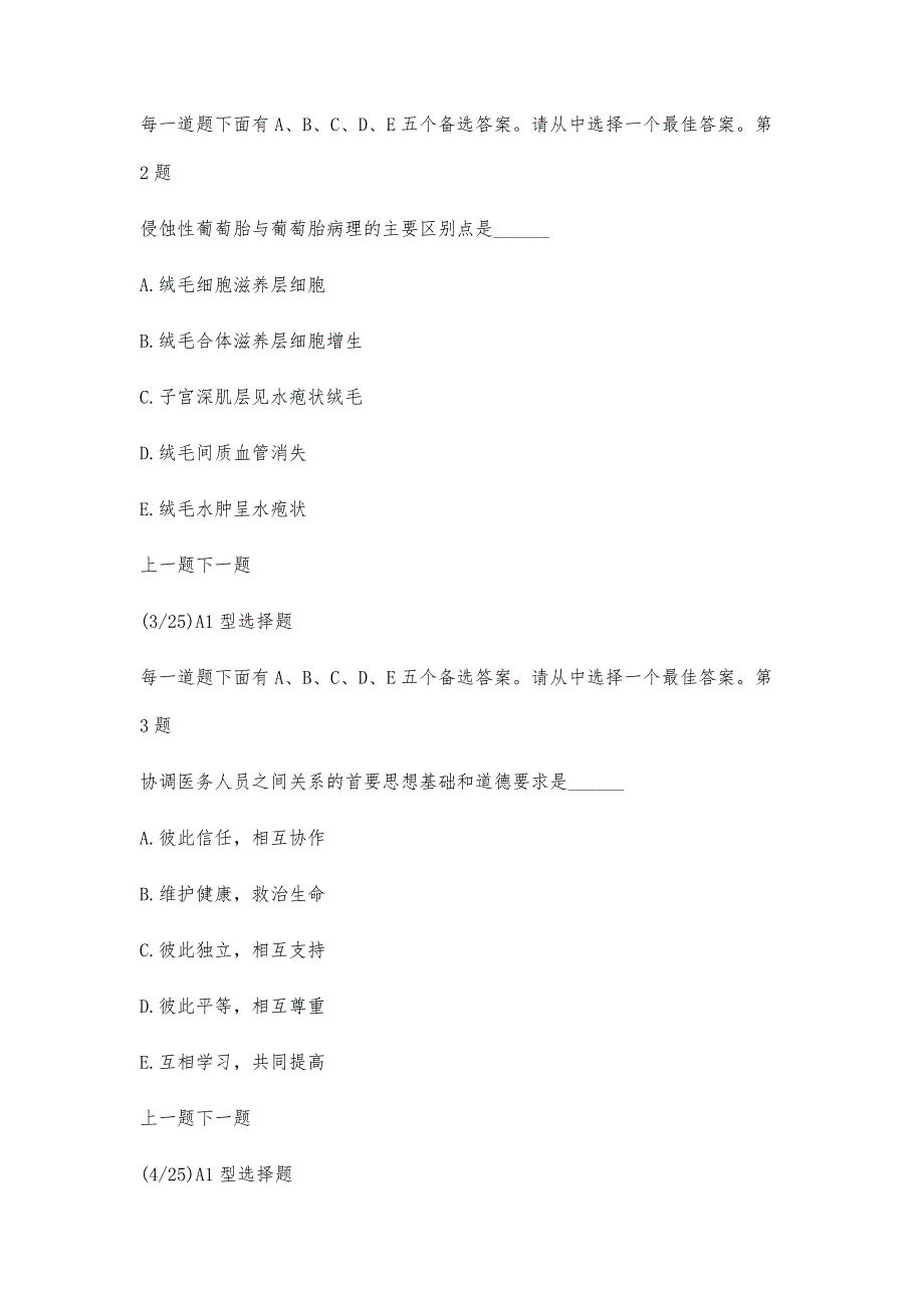 临床执业医师真题及答案解析(8)_第2页