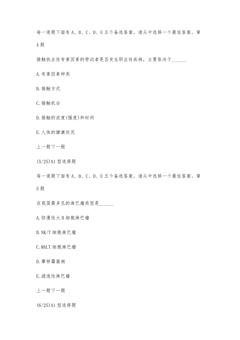 临床执业医师真题及答案解析(8)_第3页