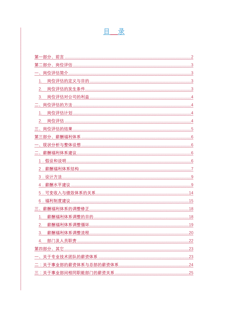 企业运营管理绩效考核Final Report_Job Rating and Benefitial Plan_第2页