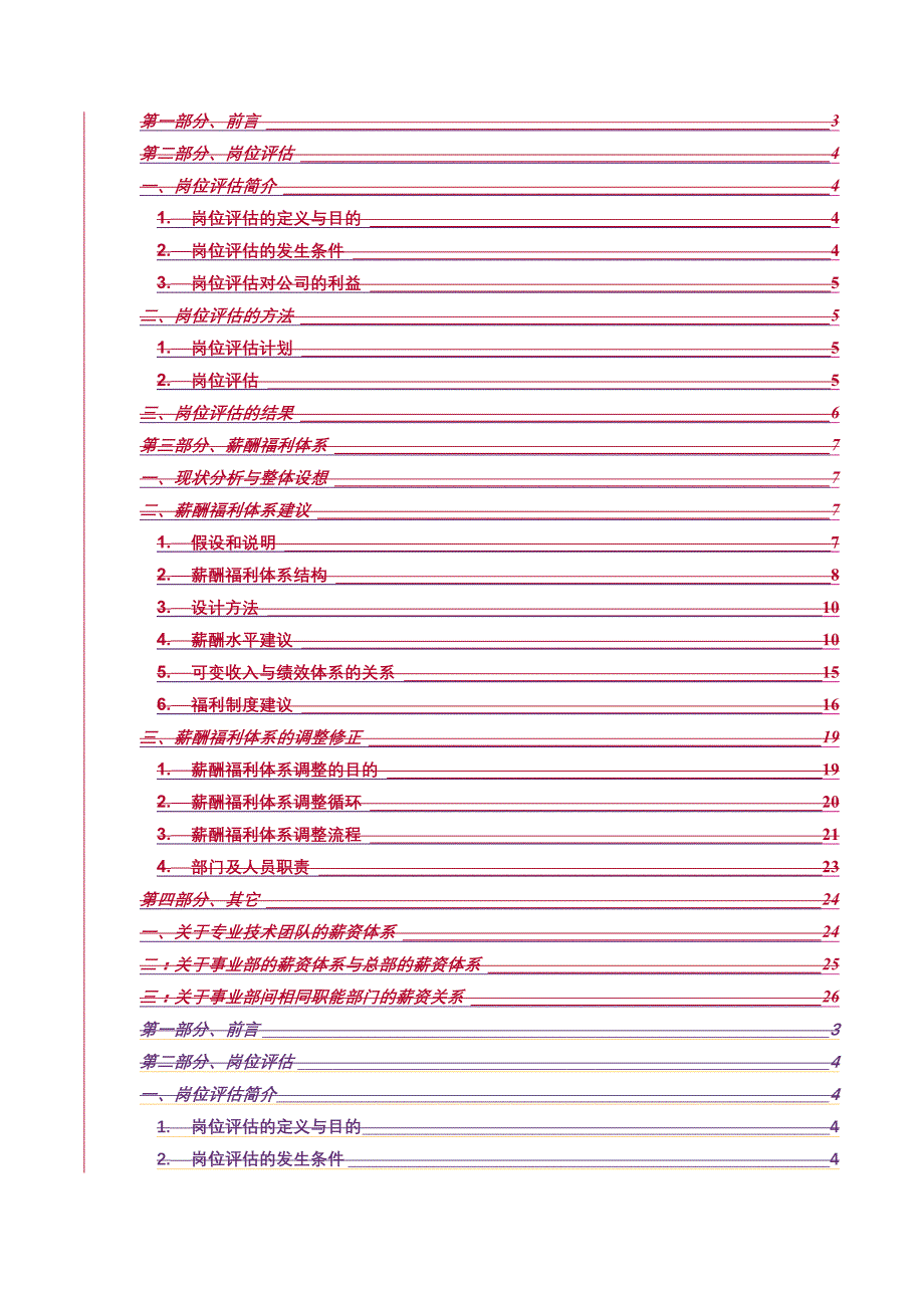 企业运营管理绩效考核Final Report_Job Rating and Benefitial Plan_第3页