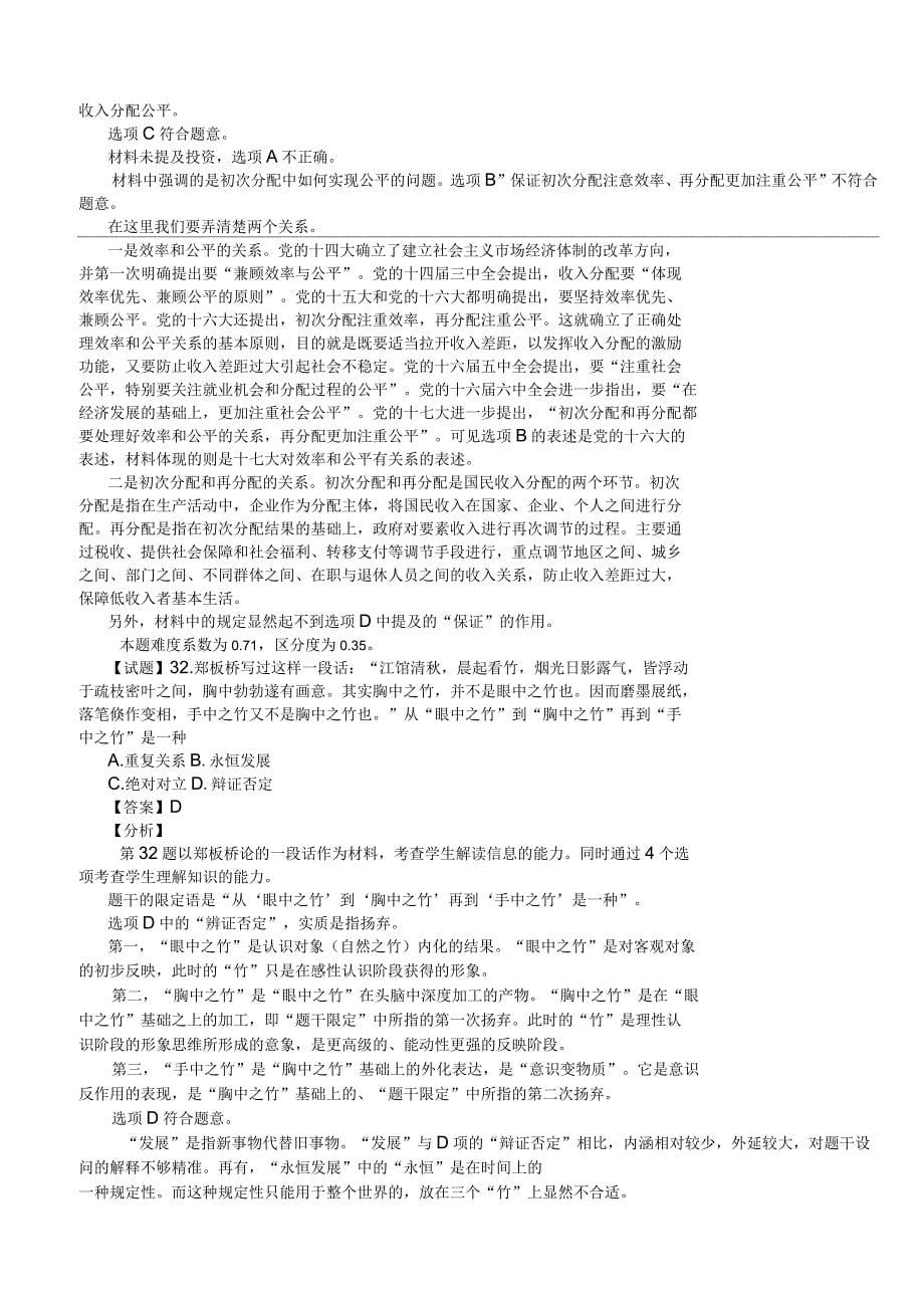 北京测试政治试题分析报告校对_第5页