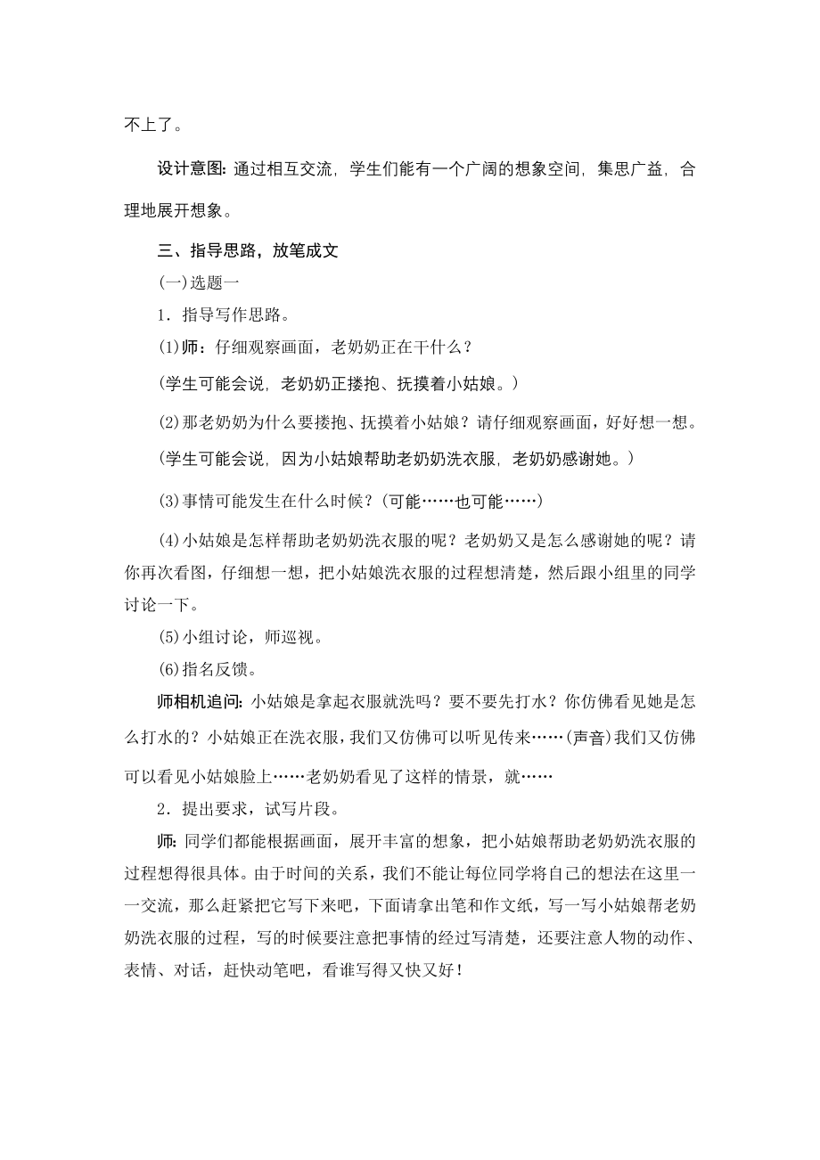 人教版小学语文四年级上册第六单元习作指导教学设计_第3页