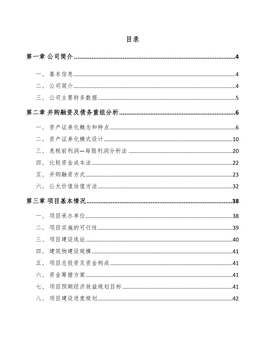 火锅调料项目并购融资及债务重组分析_第2页