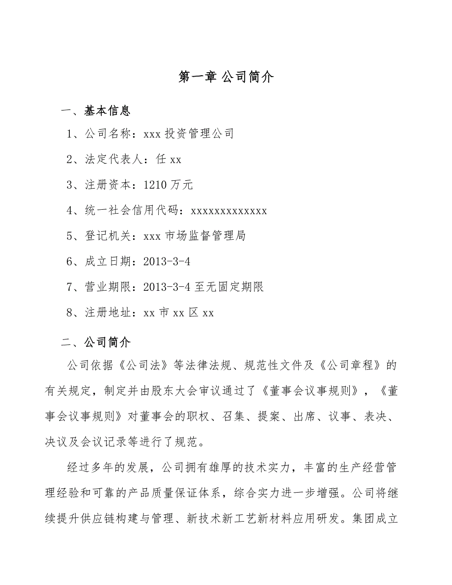 火锅调料项目并购融资及债务重组分析_第4页