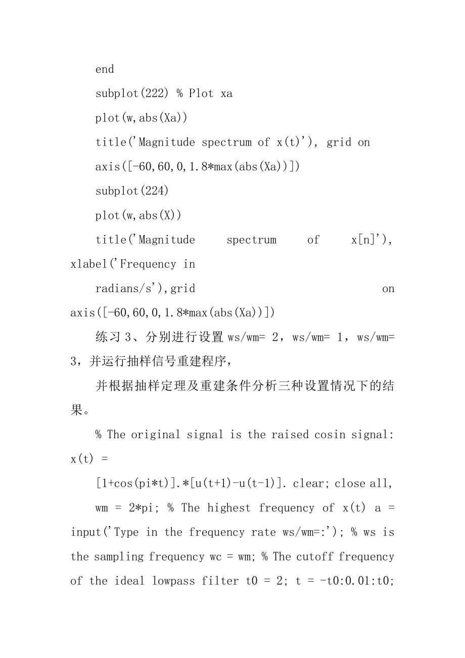 信号与系统实验报告总结_第4页