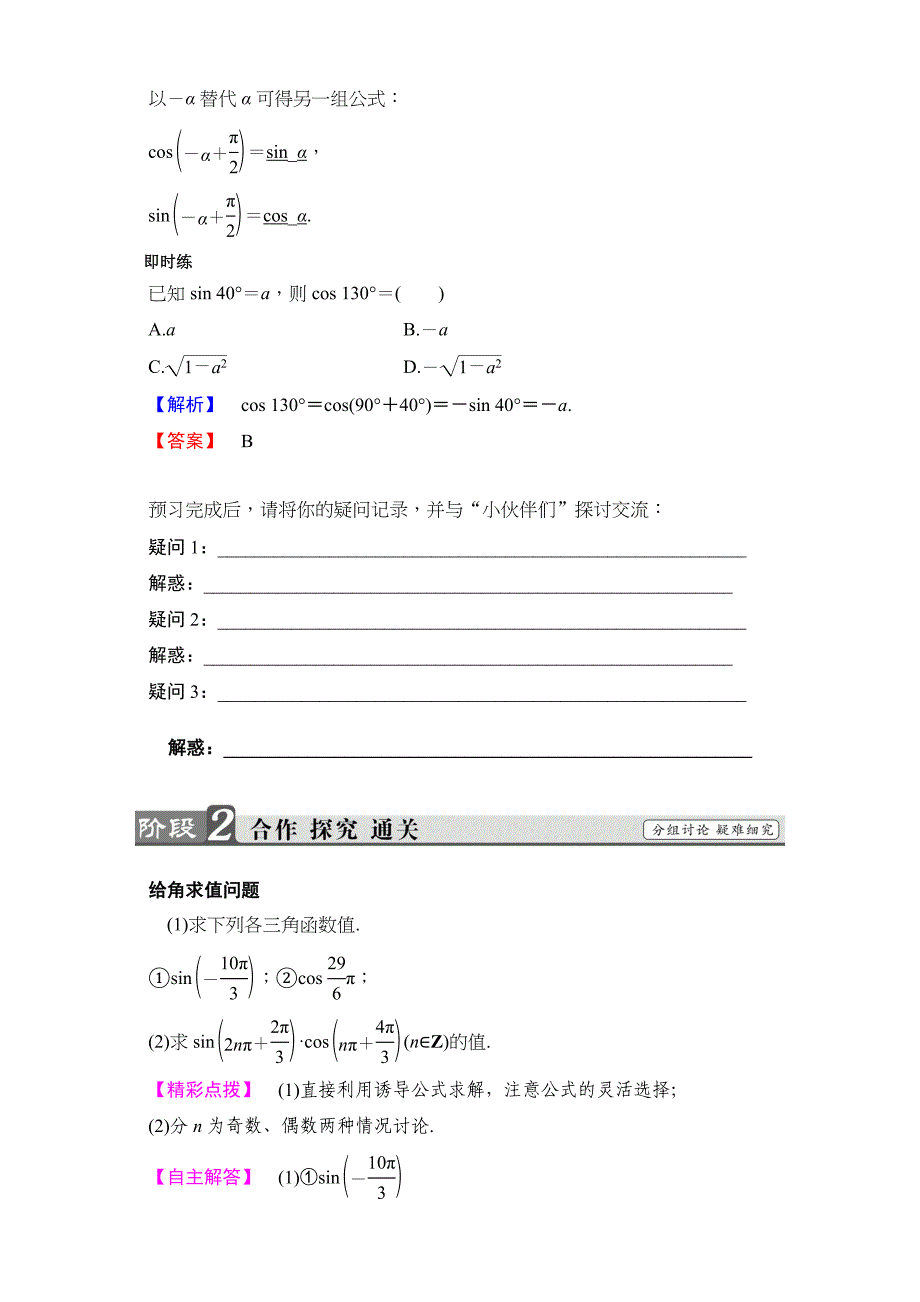 RJ·B高中数学必修4 1.2.4诱导公式（2）电子学案_第2页