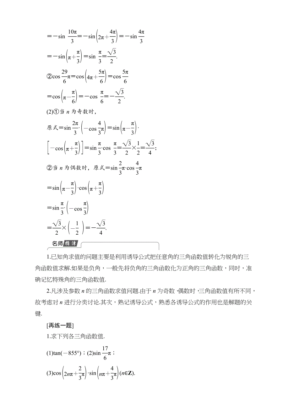 RJ·B高中数学必修4 1.2.4诱导公式（2）电子学案_第3页