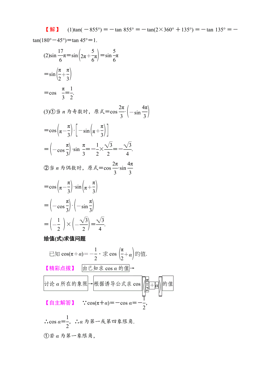RJ·B高中数学必修4 1.2.4诱导公式（2）电子学案_第4页