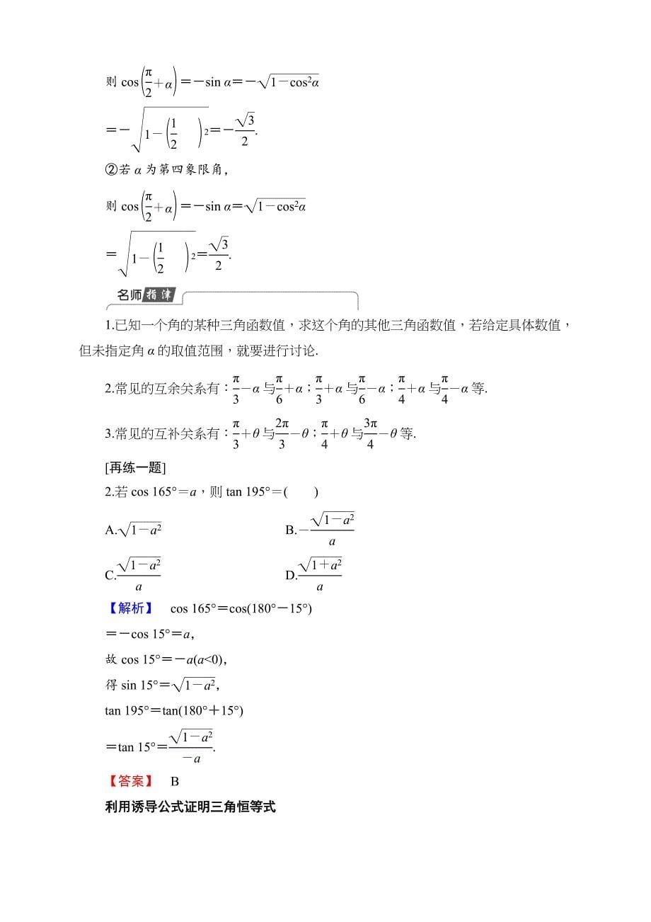 RJ·B高中数学必修4 1.2.4诱导公式（2）电子学案_第5页