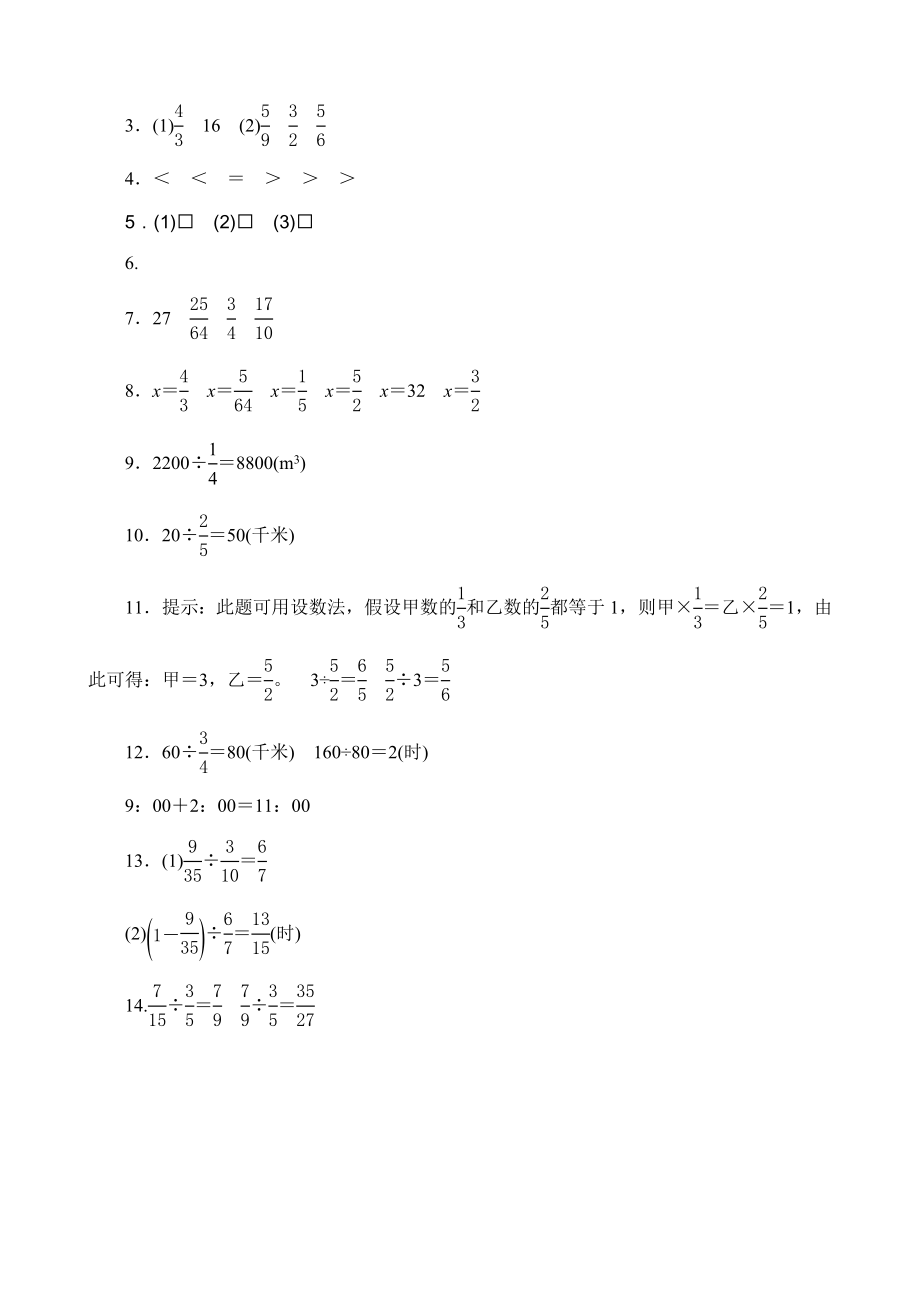 2《分数除法（二）》课时测评方案_第4页