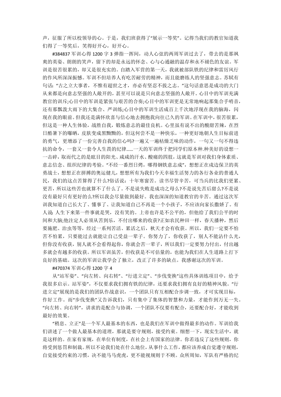 军训心得1200字5篇范文_第2页