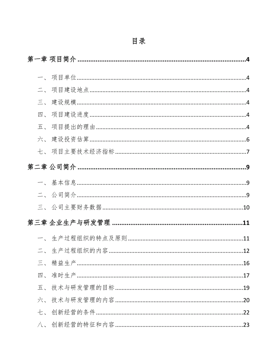 玻璃纤维筋公司企业生产与研发管理（范文）_第2页