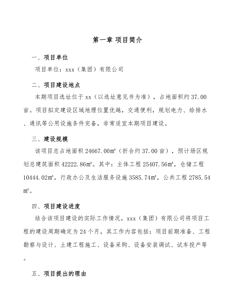 玻璃纤维筋公司企业生产与研发管理（范文）_第4页