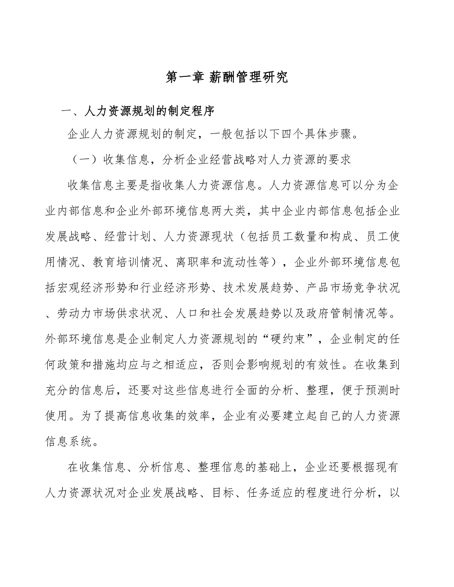 H型钢公司薪酬管理研究分析【范文】_第3页