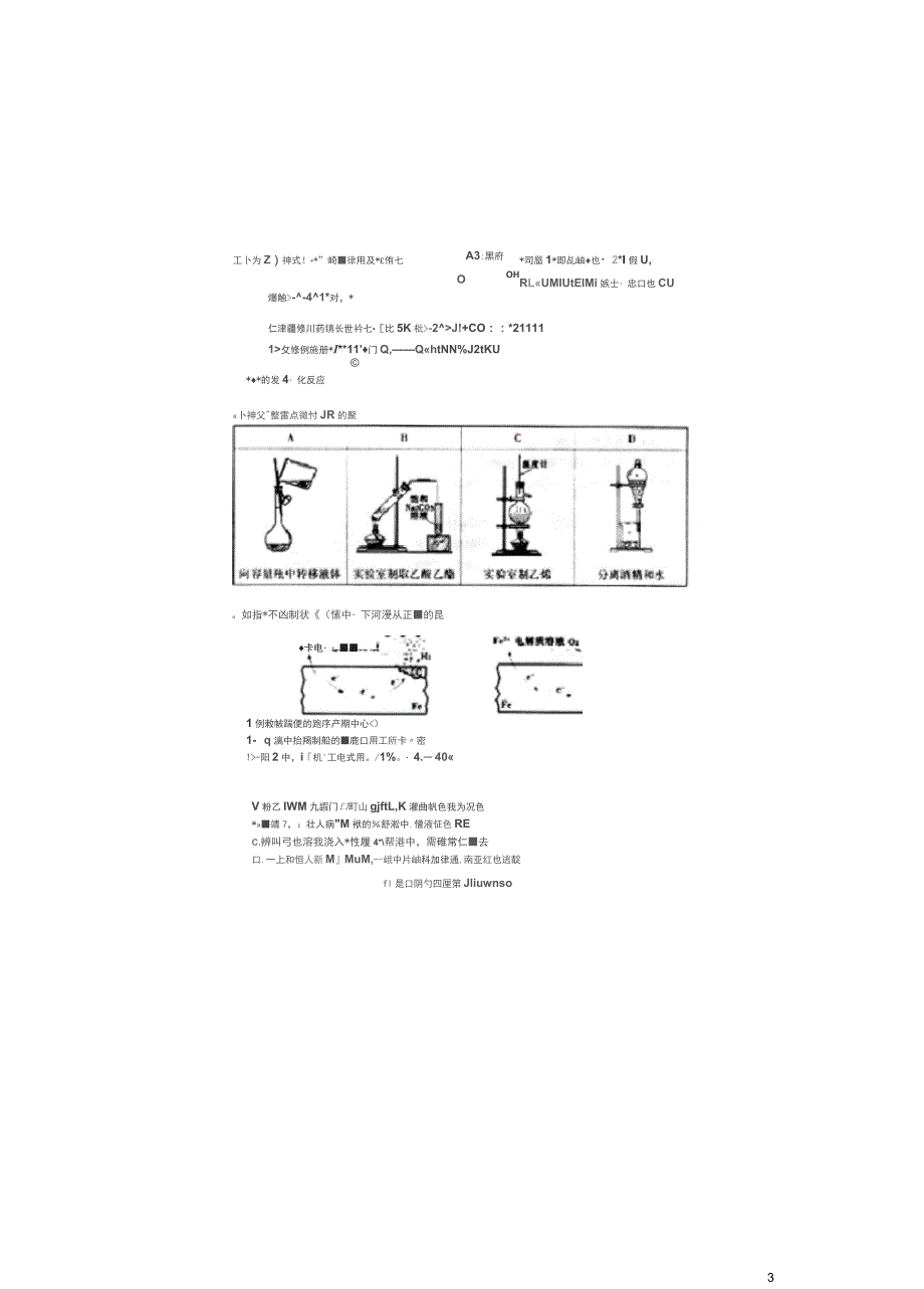 北京市海淀区高三理综下学期期中练习题(扫描版)(一)_第3页