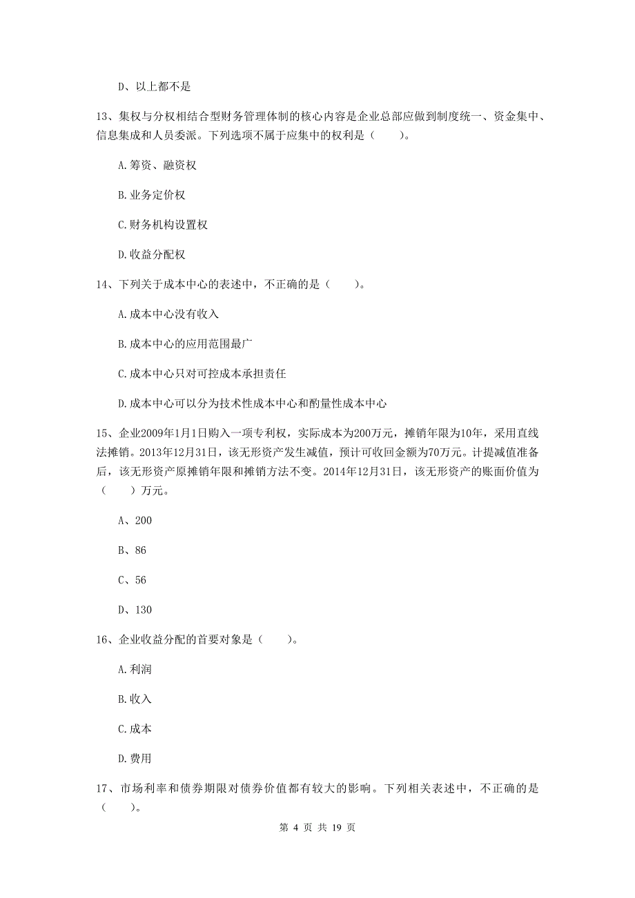中级会计职称《财务管理》模拟试卷D卷-含答案_第4页