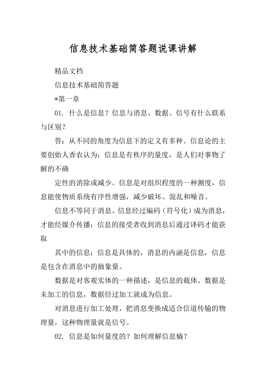 信息技术基础简答题说课讲解_第1页