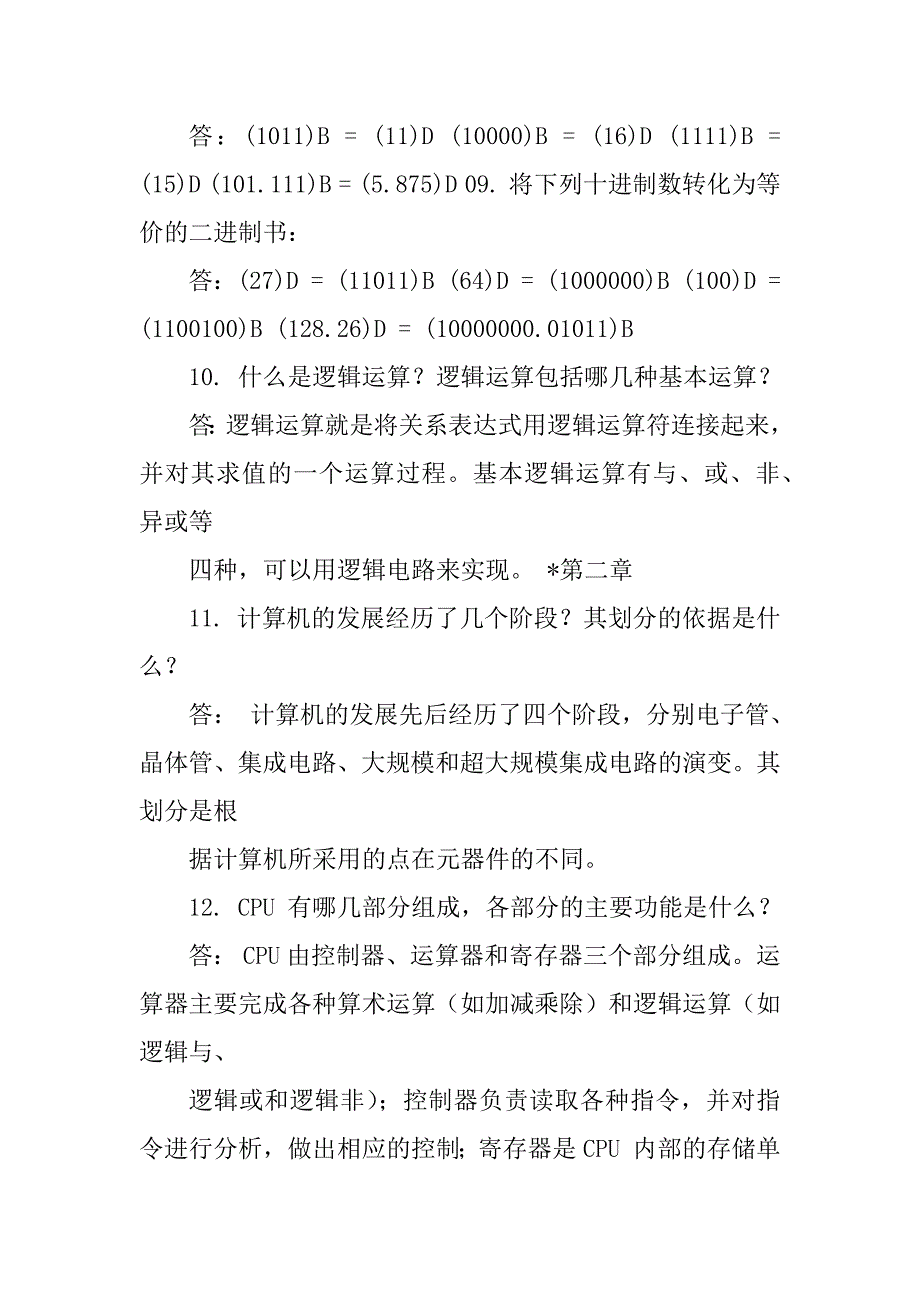 信息技术基础简答题说课讲解_第4页