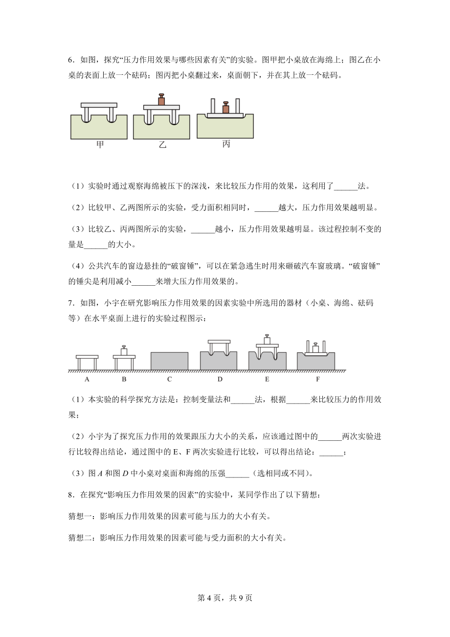 2022年中考物理总复习力学实验——探究影响压力作用效果的因素专题训练_第4页