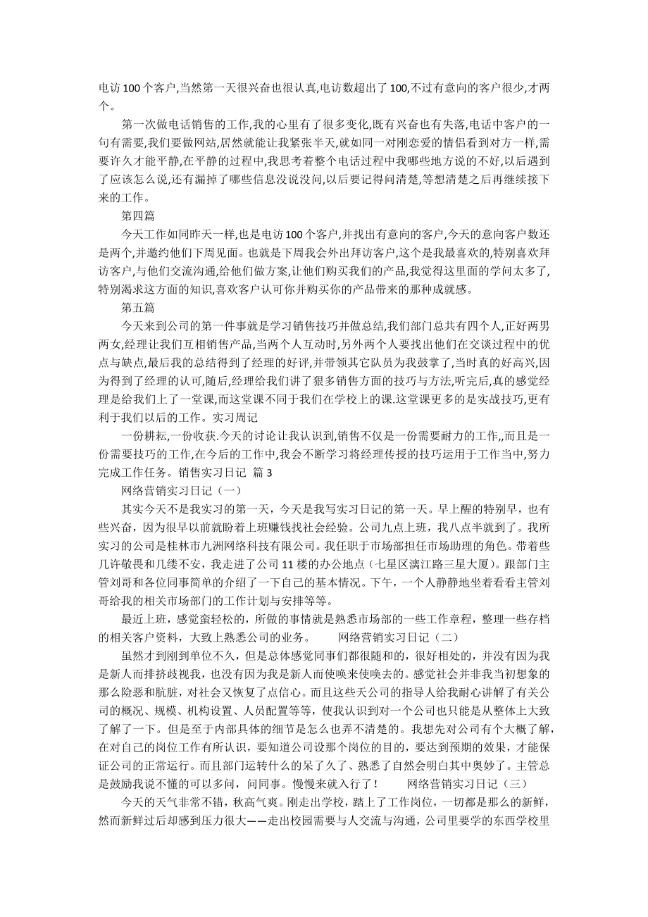 【推荐】销售实习日记模板汇编八篇_第2页