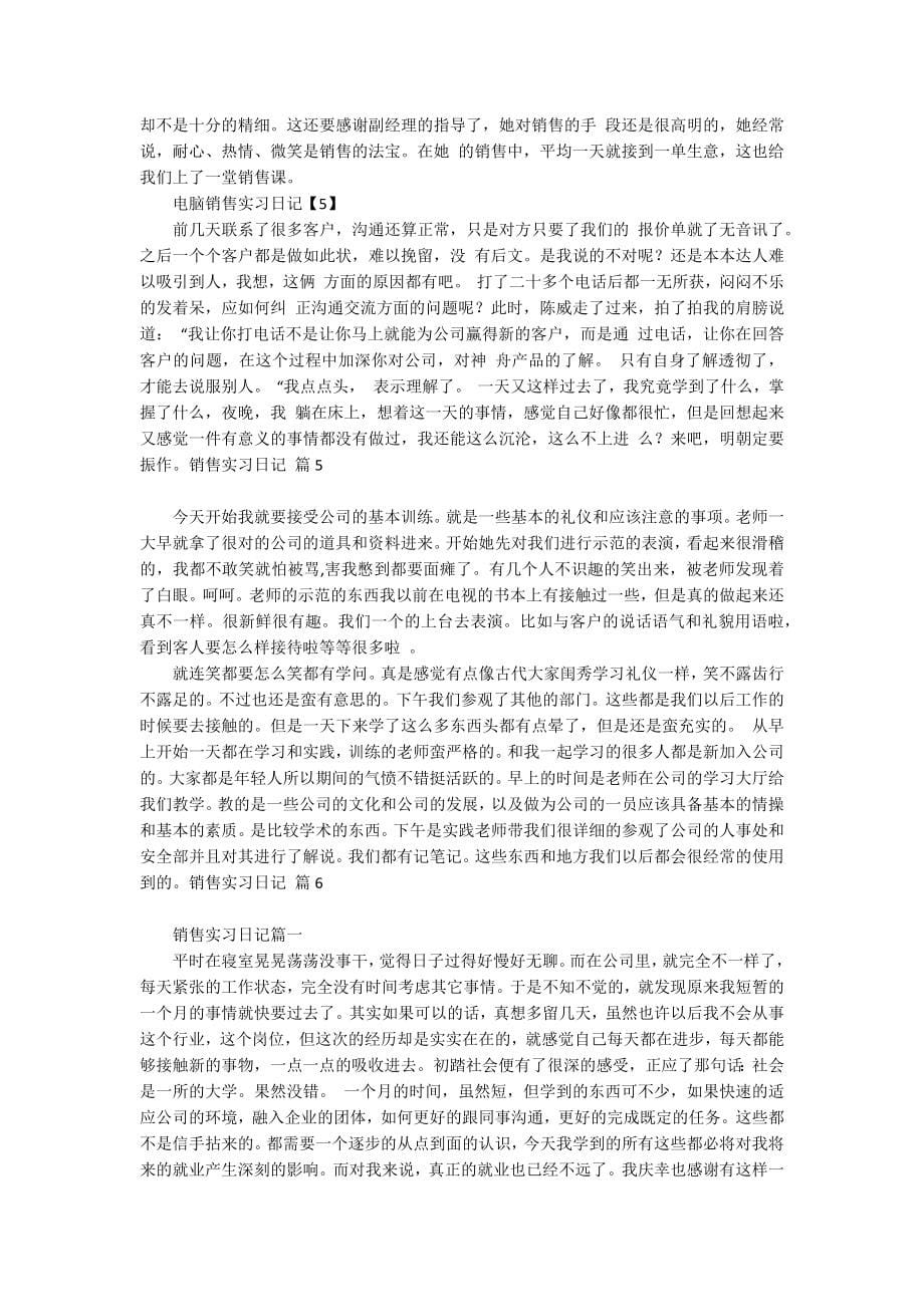 【推荐】销售实习日记模板汇编八篇_第5页