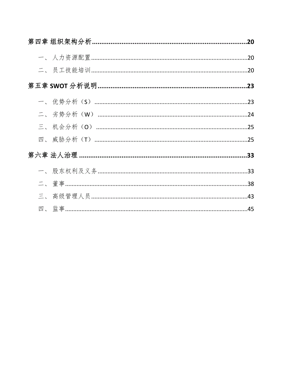 球鞋公司破产解散与清算方案【范文】_第2页