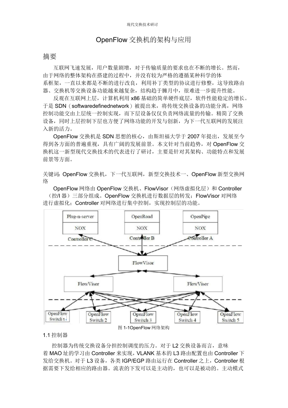 北交大现代交换技术研讨分析_第2页