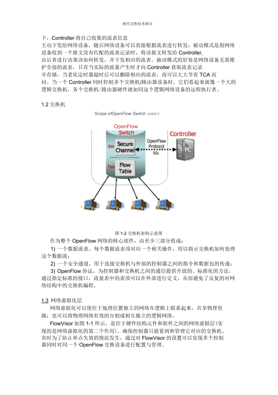 北交大现代交换技术研讨分析_第3页