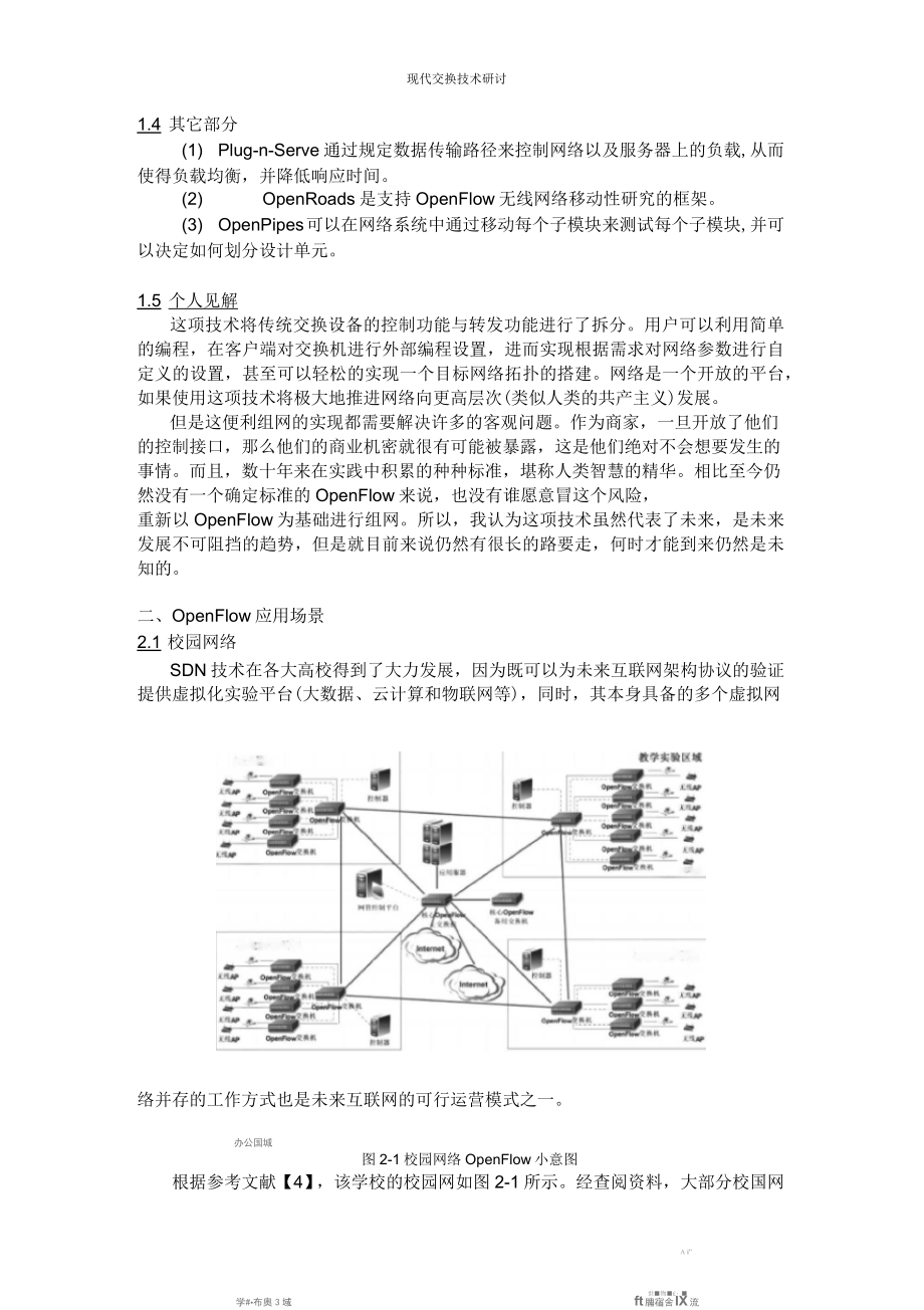 北交大现代交换技术研讨分析_第4页