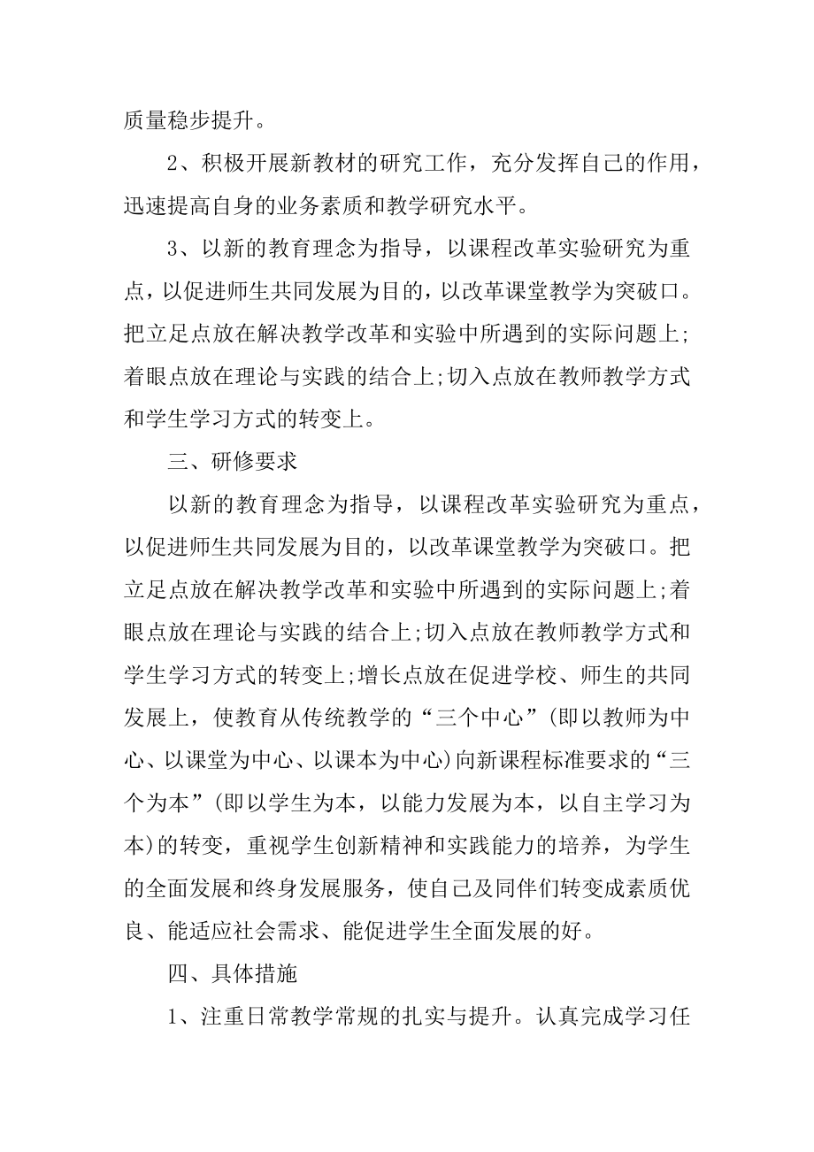 信息技术个人研修计划研修主题_信息技术个人研修计划研修主题_第2页