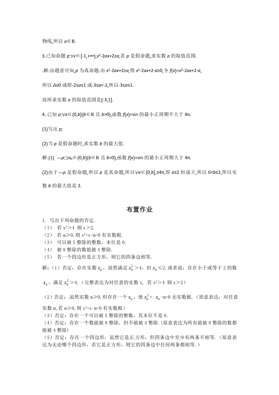 RJ·A高中数学选修2-1 1.4.3含一个量词的命题的否定电子教案_第4页