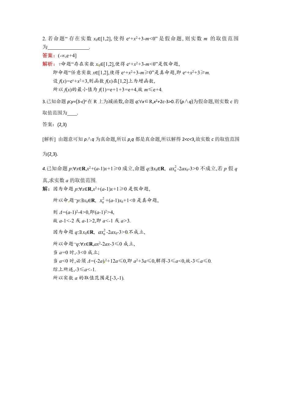 RJ·A高中数学选修2-1 1.4.3含一个量词的命题的否定电子教案_第5页