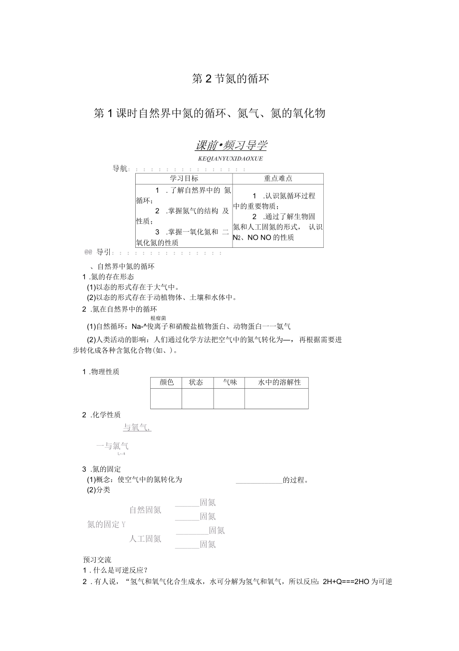 化学鲁科必修1第3章第2节氮的循环第1课时学案含解析_第1页