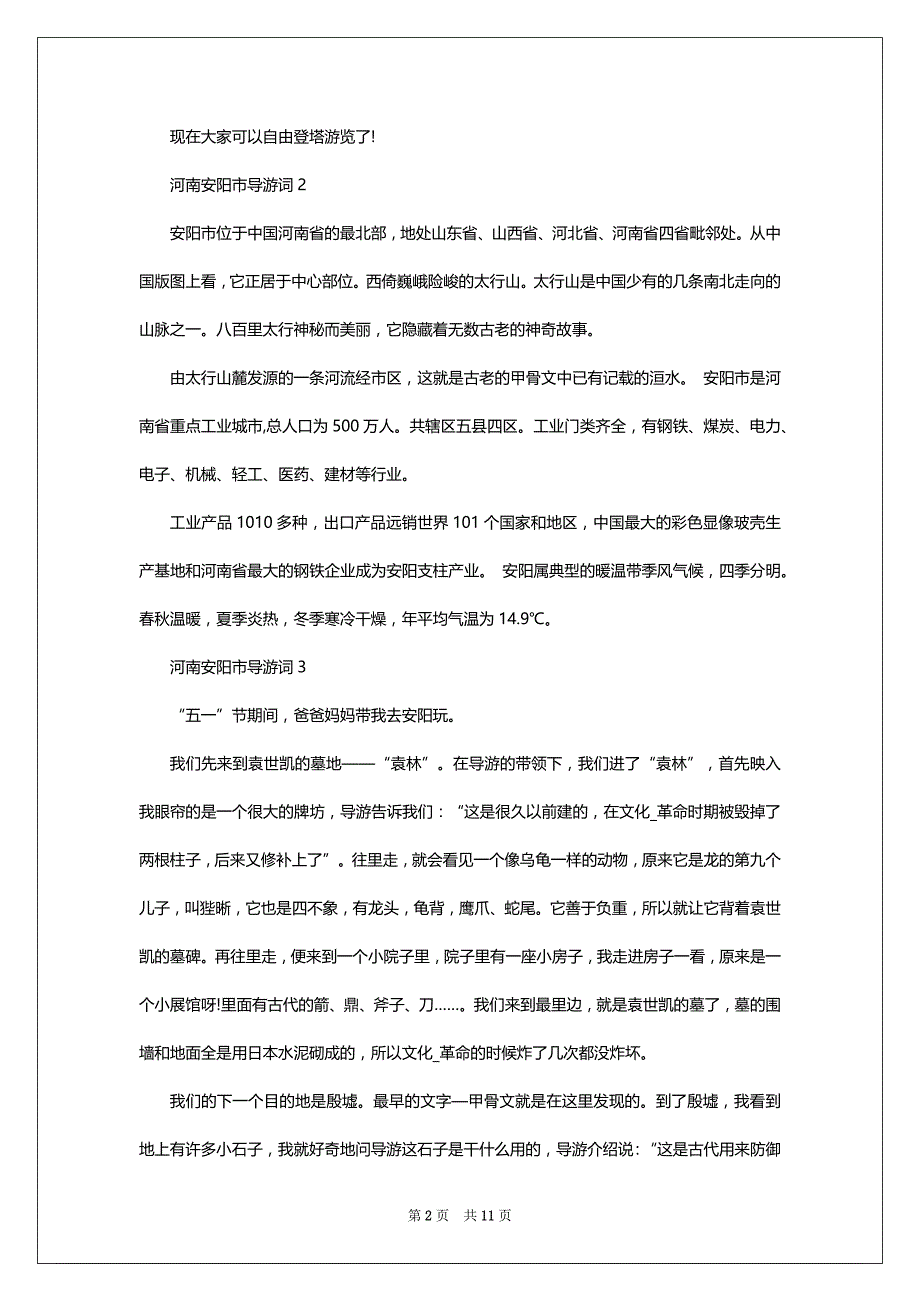河南安阳市导游词_第2页