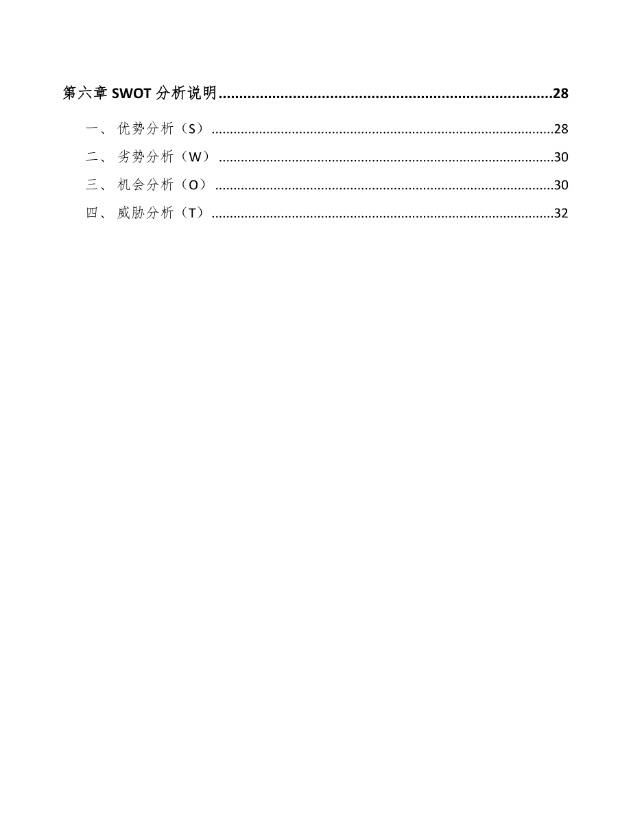 木聚糖酶公司企业经营决策分析【范文】_第3页