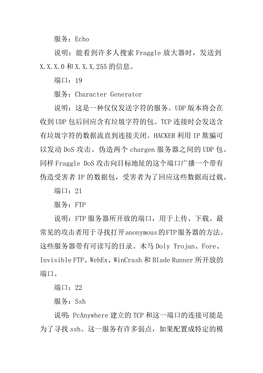 信息技术(计算机端口)_第2页