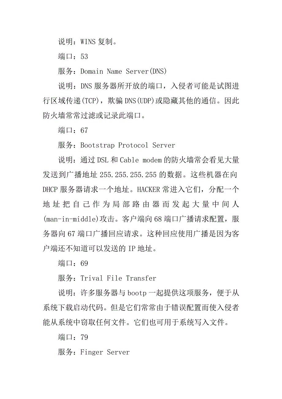 信息技术(计算机端口)_第4页