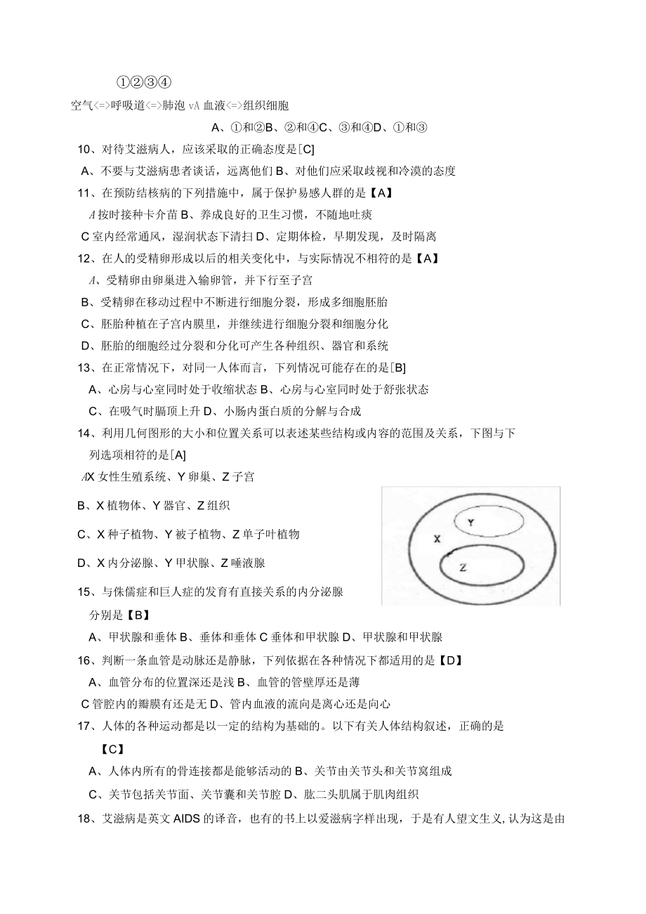 北师大版七年级下册生物期末试卷含答案答案_第2页