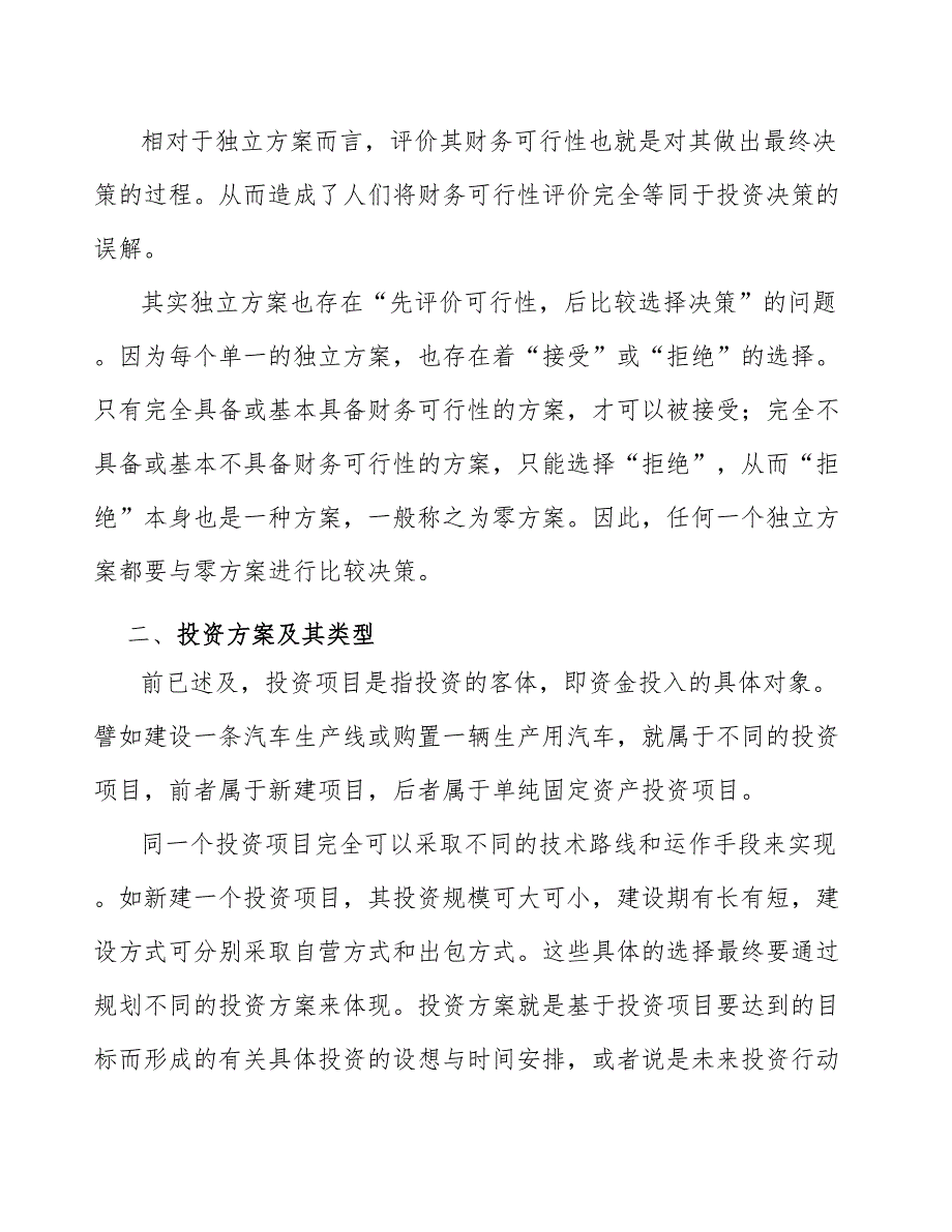 H型钢项目财务可行性评价指标测算【范文】_第4页