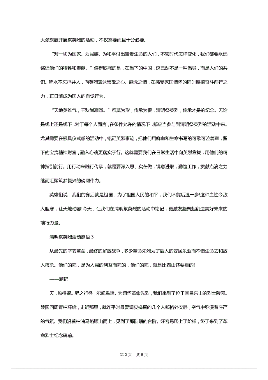 清明祭英烈活动感悟10篇_第2页