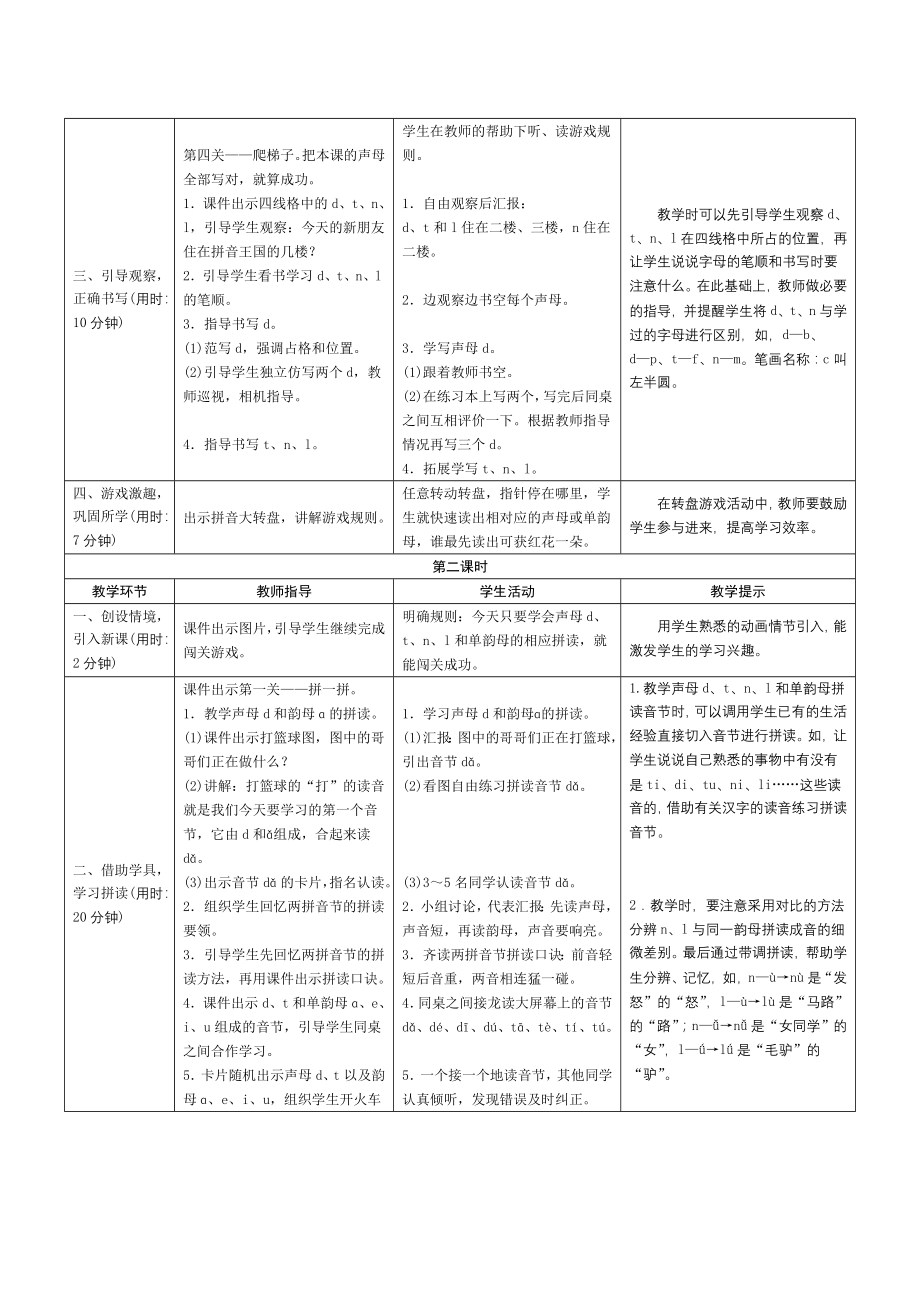 4《d t n l》导学案设计_第2页