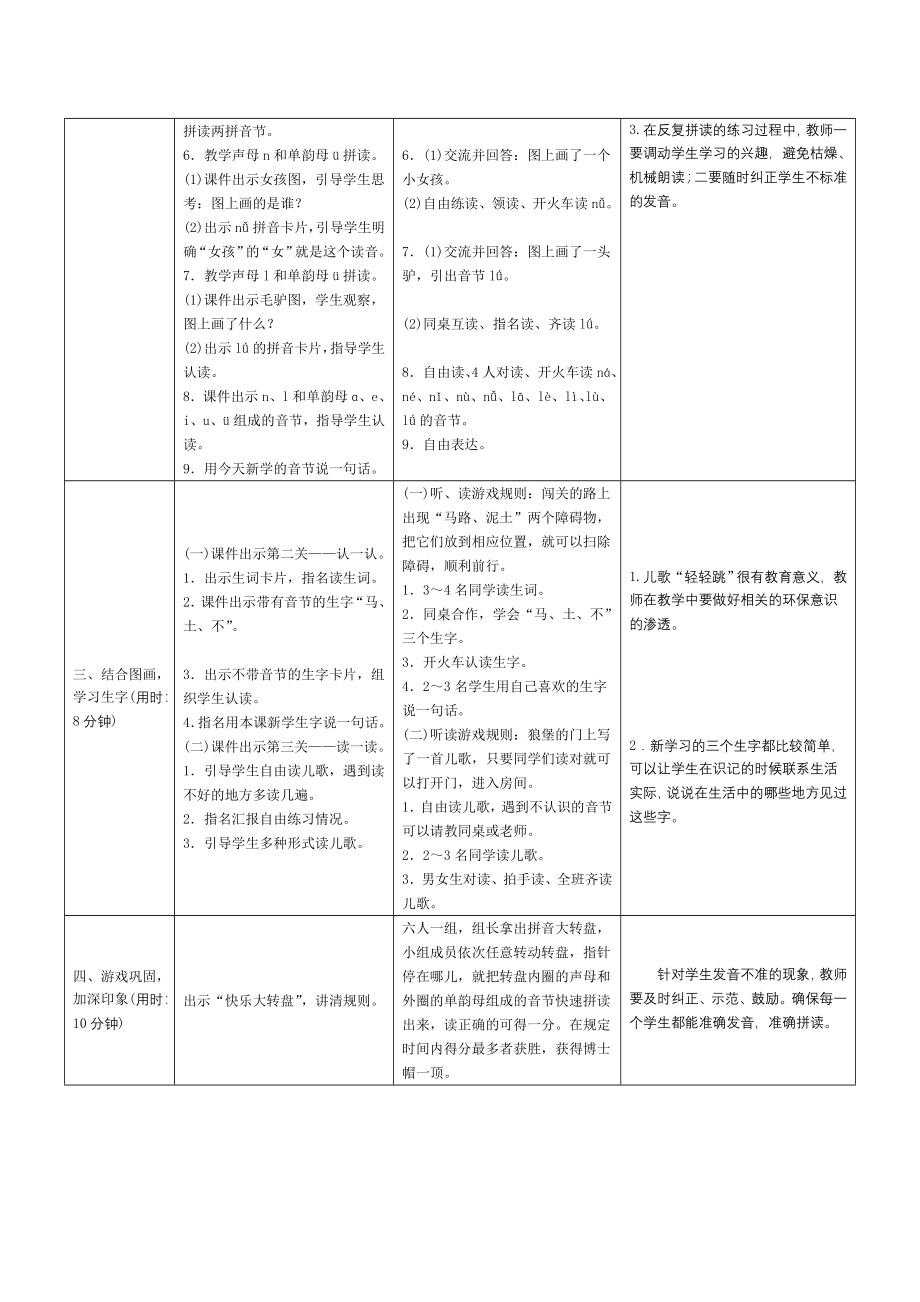 4《d t n l》导学案设计_第3页