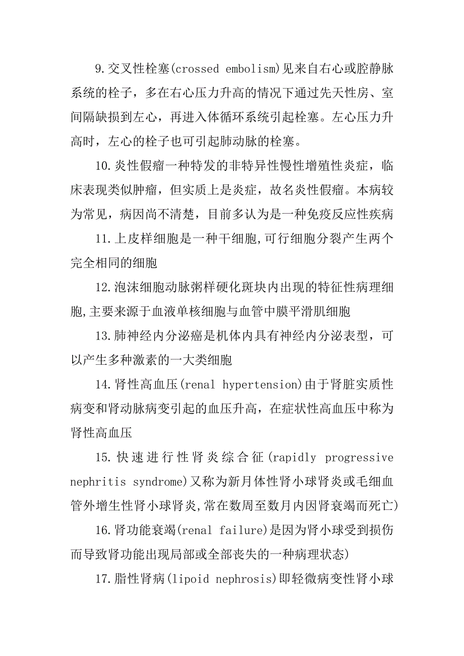 中国医科大学2022年12月考试《病理学(本科)》考前辅导答案_第2页