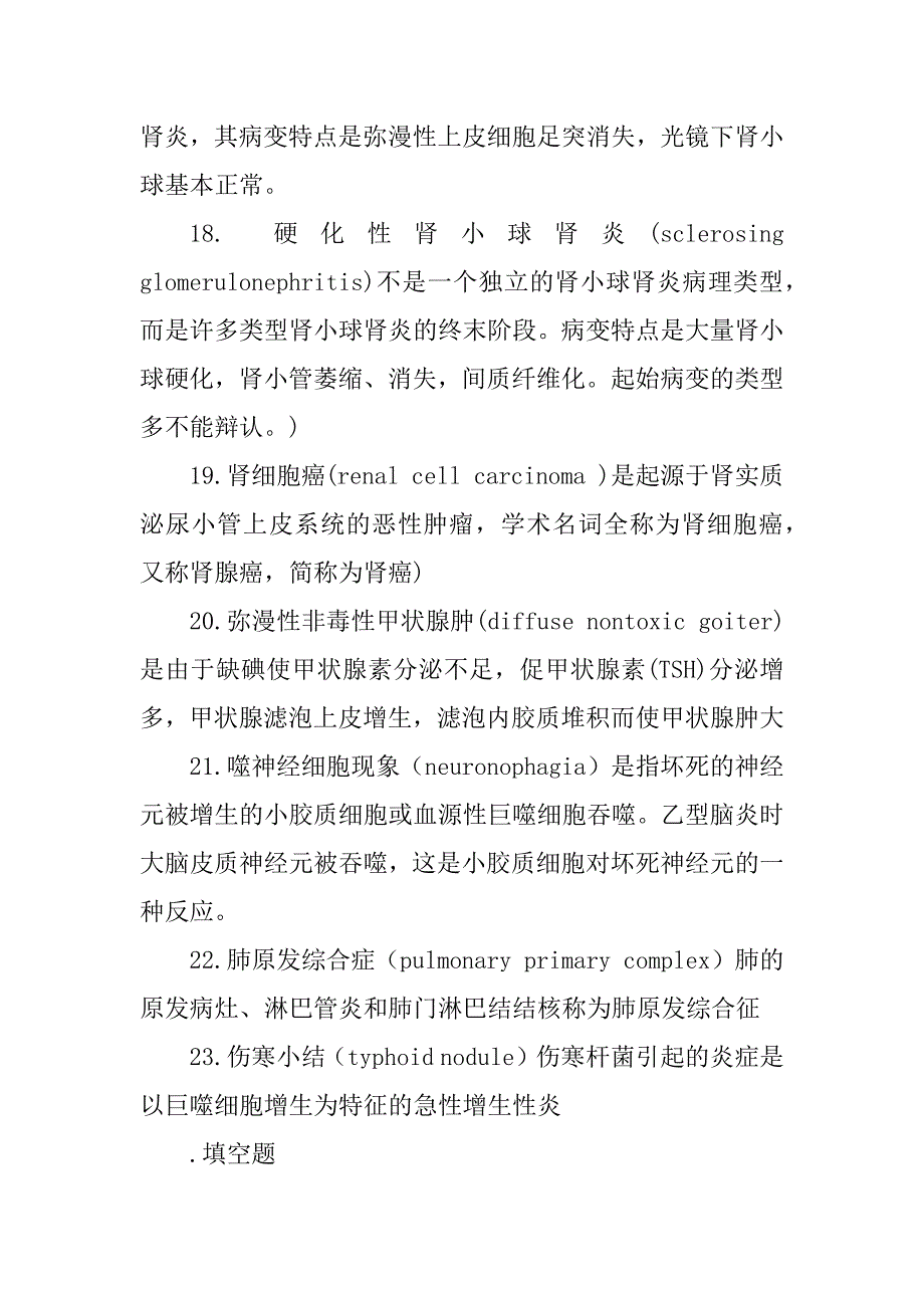 中国医科大学2022年12月考试《病理学(本科)》考前辅导答案_第3页