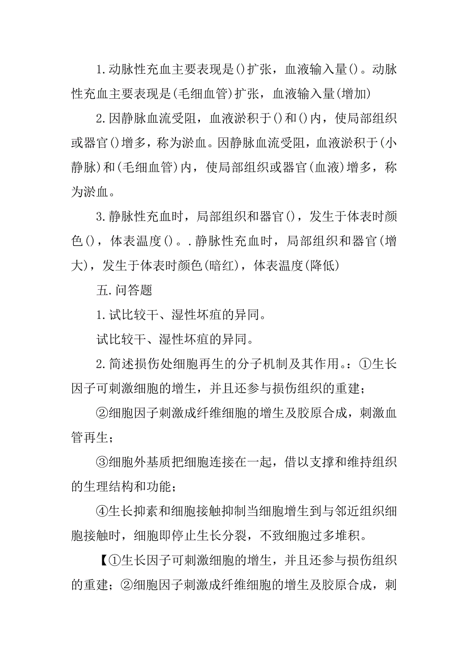 中国医科大学2022年12月考试《病理学(本科)》考前辅导答案_第4页