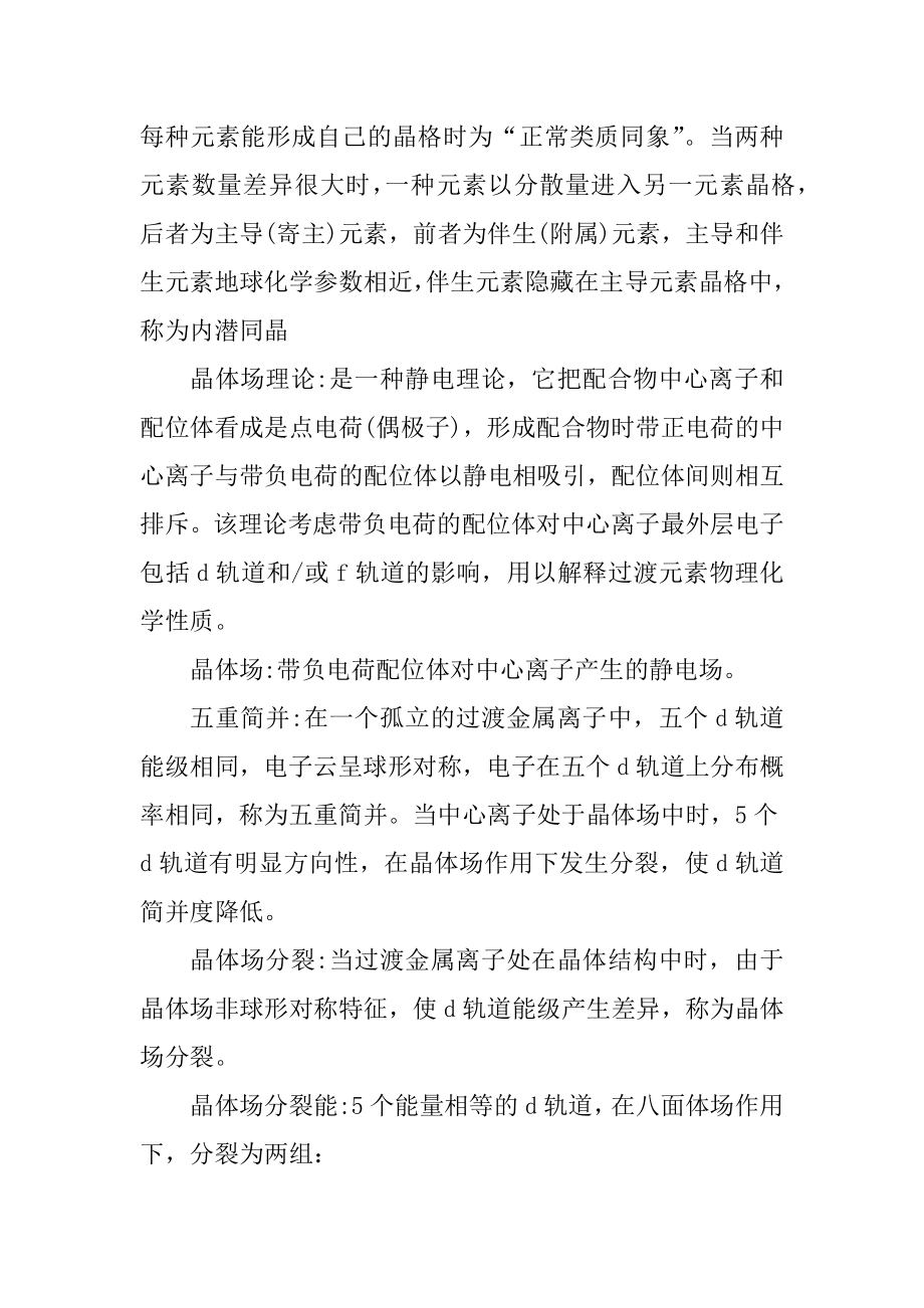 中国地质大学(北京)地球化学复习题第二章_第2页